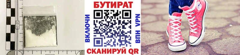 Бутират BDO  купить наркотики сайты  Ершов 